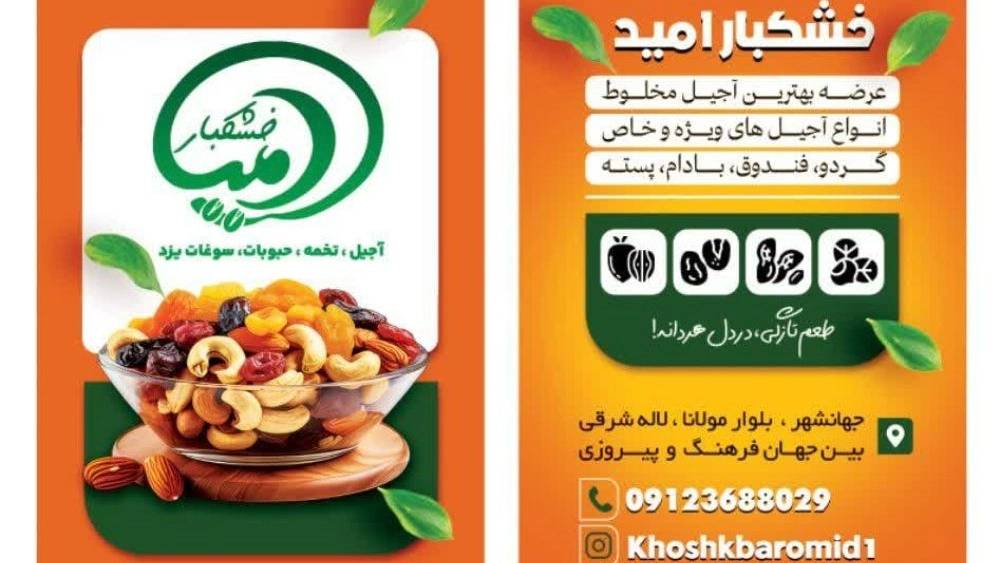 جهانشهر
